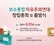 보수통합자유주의연대 창립총회 및 출범식